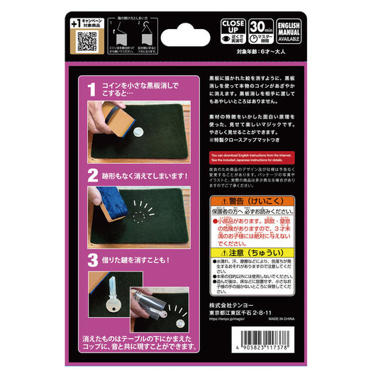 【Coming soon】Erase Away by Tenyo Magic