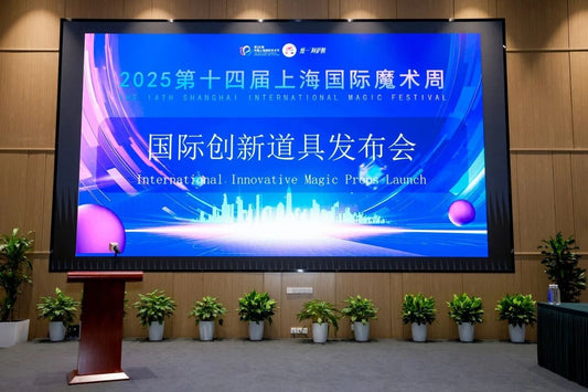 The 14th Shanghai International Magic Week 2025 Concludes Successfully