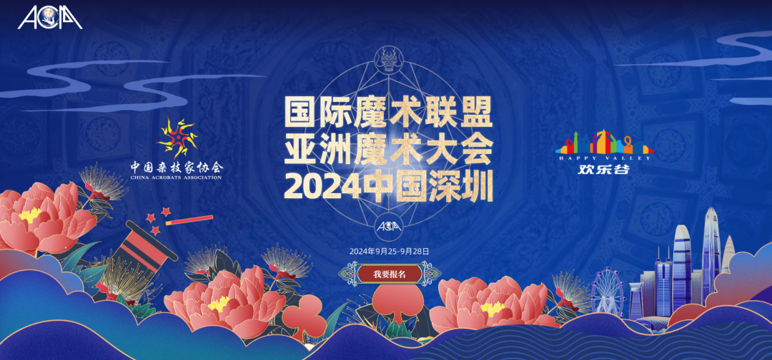 【FISM ASIA 2024】 The Asian Magic Festival is About to Begin, Special Discount Ticketing Open!