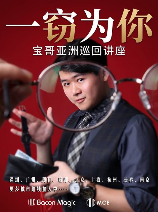 🔥A Theft For You — Baogo's Asian Lecture Tour Now in Progress