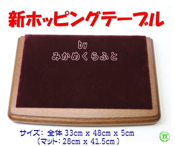 Hopping Table - Top Only