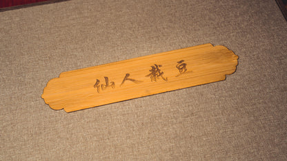 The Immortal Sowing Beans