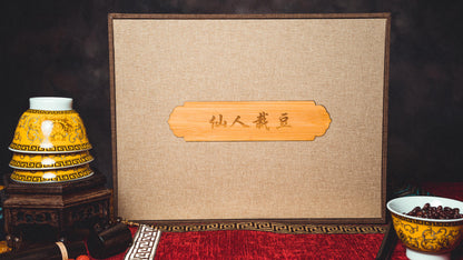 The Immortal Sowing Beans