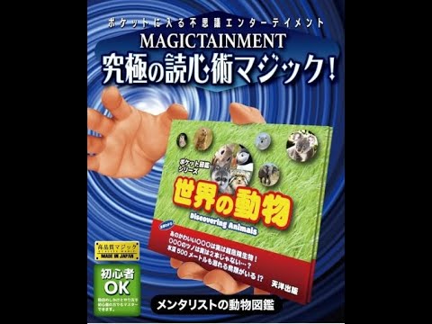 Mentalist's Animal Photo book 2024 by Tenyo Magic